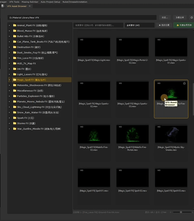 VFX Asset Browser 演示 05